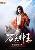 万灵神王
