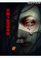 无限之魔渡苍生