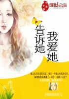 告诉她我爱她