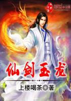 仙剑玉龙
