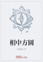 相中方圆