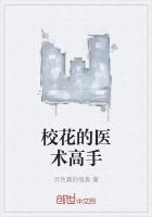 校花的医术高手