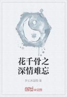 花千骨之深情难忘