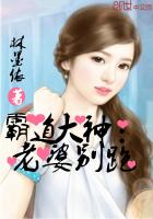 霸道大神：老婆别跑