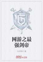 网游之最强剑帝