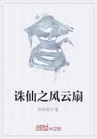 诛仙之风云扇