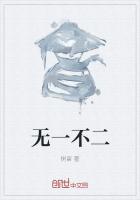 无一不二