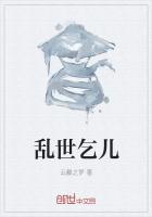 乱世乞儿