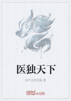 医独天下