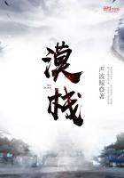 漠栈