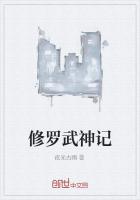 修罗武神记