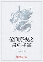 位面穿梭之最强主宰