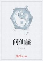 问仙崖