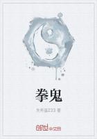 拳鬼