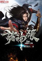 诛神破