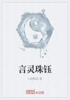 言灵珠钰