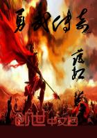 勇武传奇