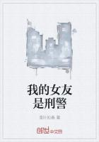 我的女友是刑警