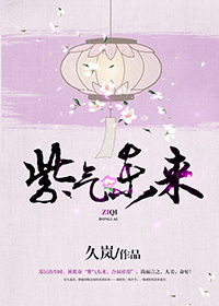 紫气冬来