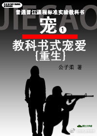 教科书式宠爱 [重生]