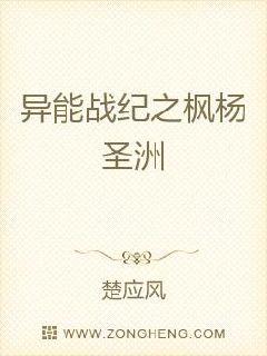 异能战纪之枫杨圣洲