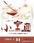 小皇商