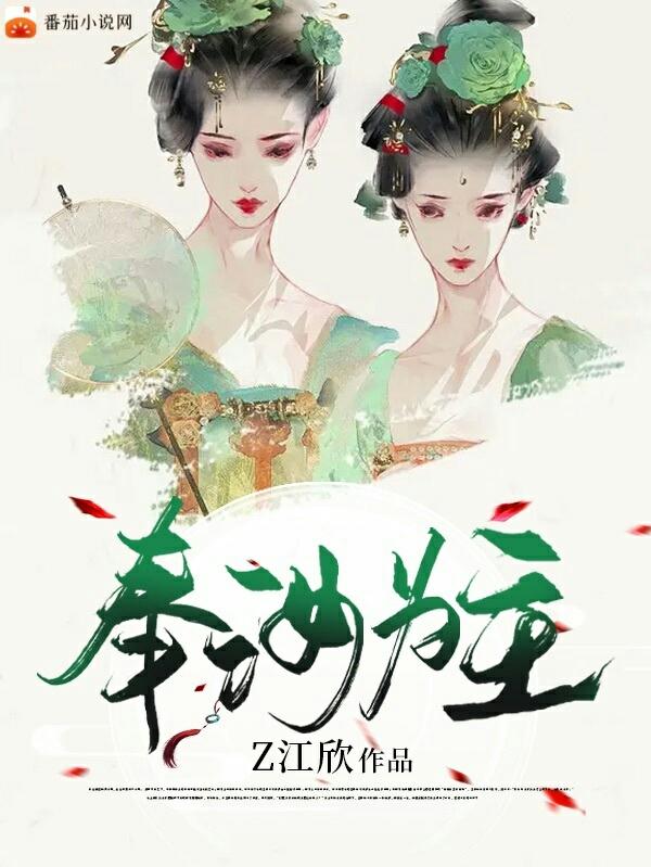 奉汝为主