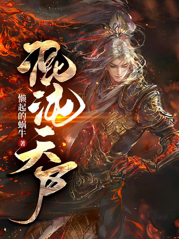 混沌天尸