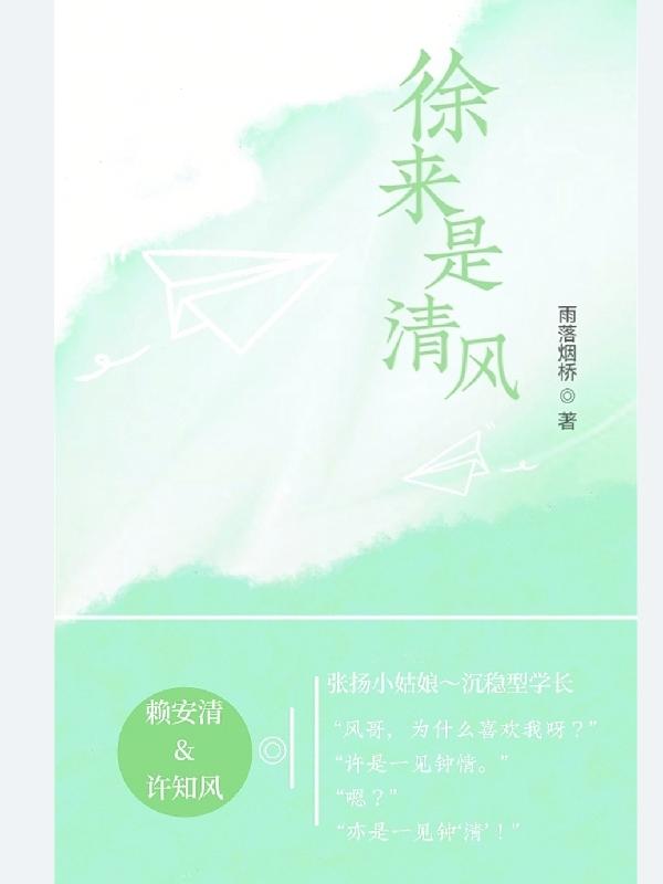 徐来是清风