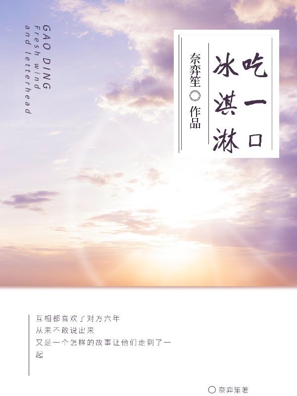 吃一口冰淇淋